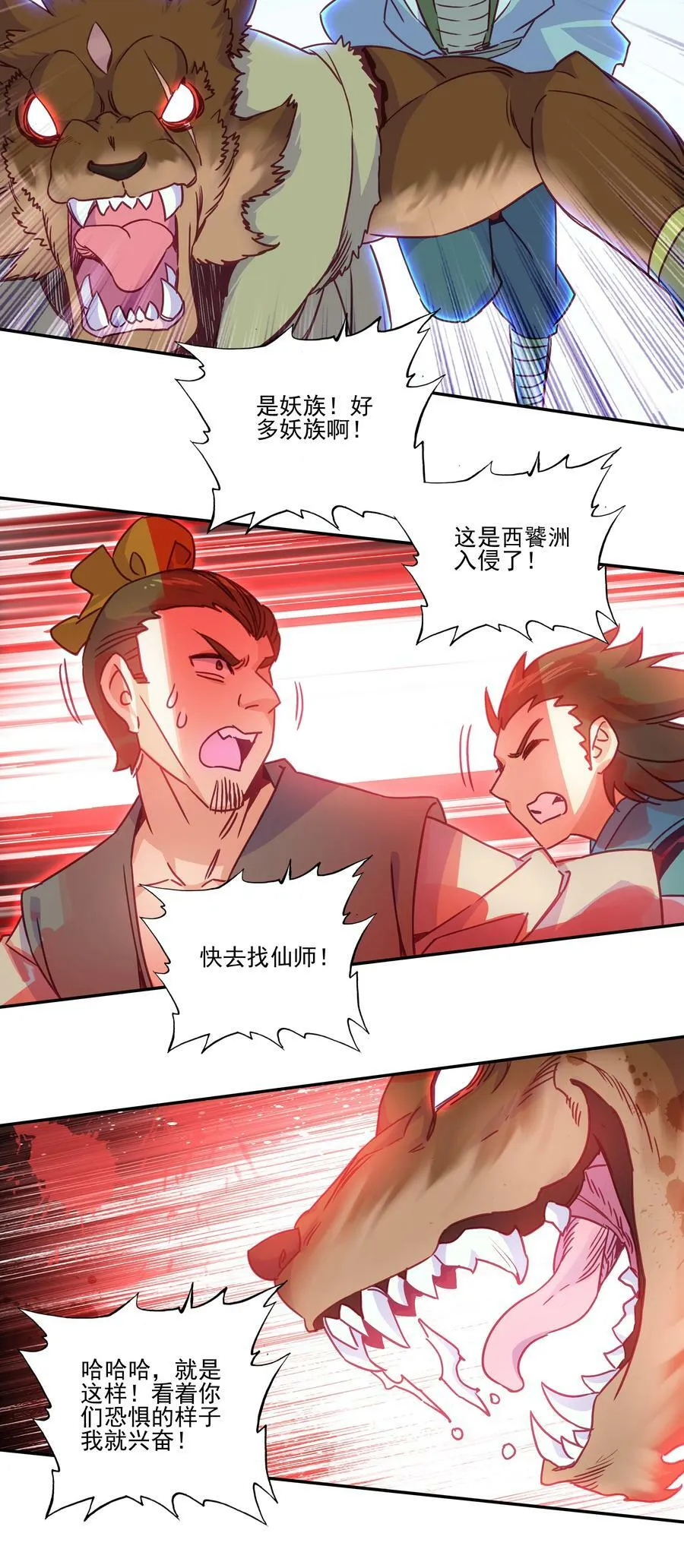 200 第195话 楚师兄看起来怪怪的 第30页