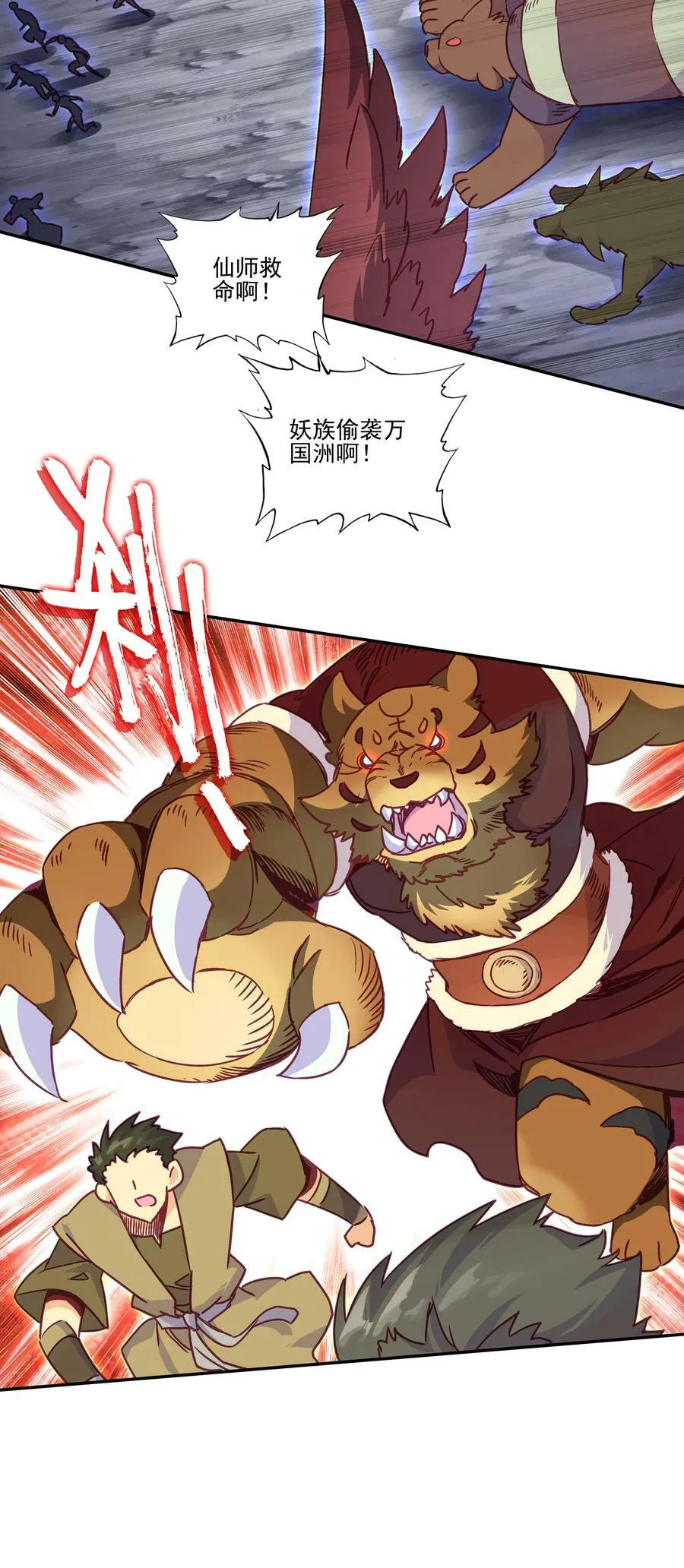 200 第195话 楚师兄看起来怪怪的 第32页
