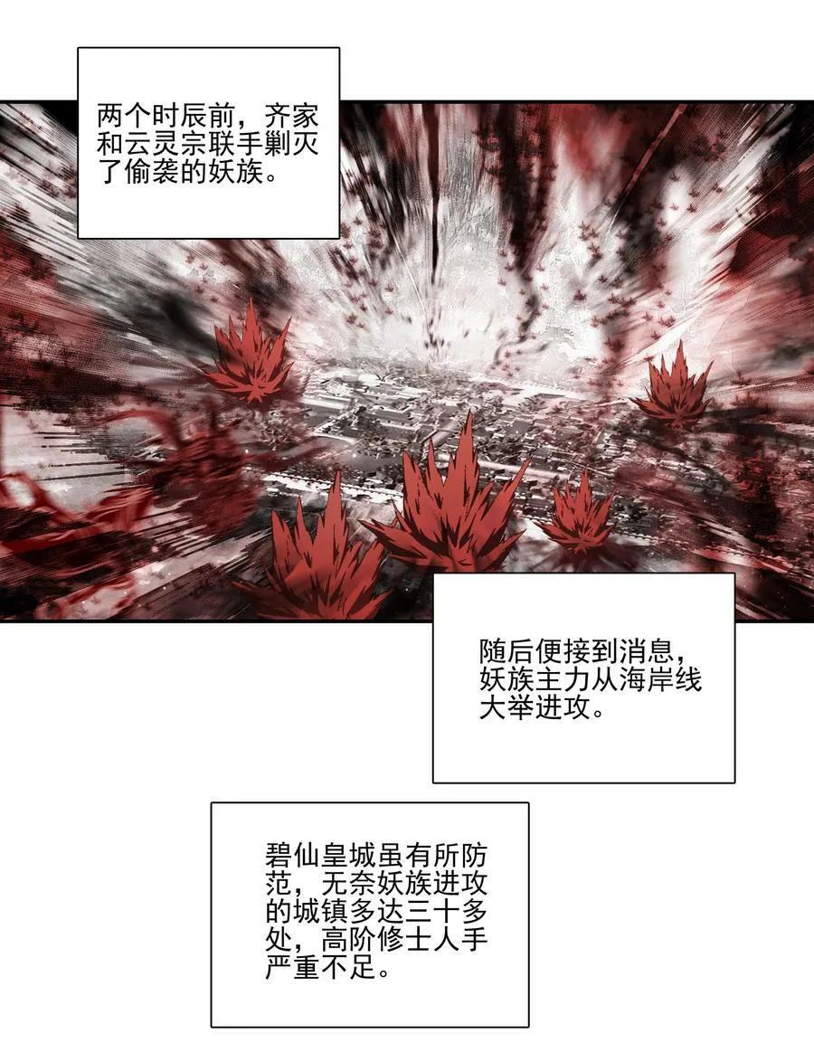 201 第196话 雷电召来 第6页