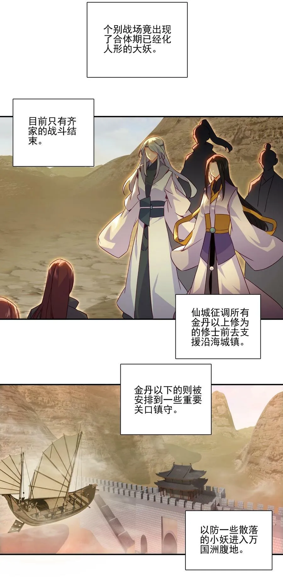 201 第196话 雷电召来 第8页