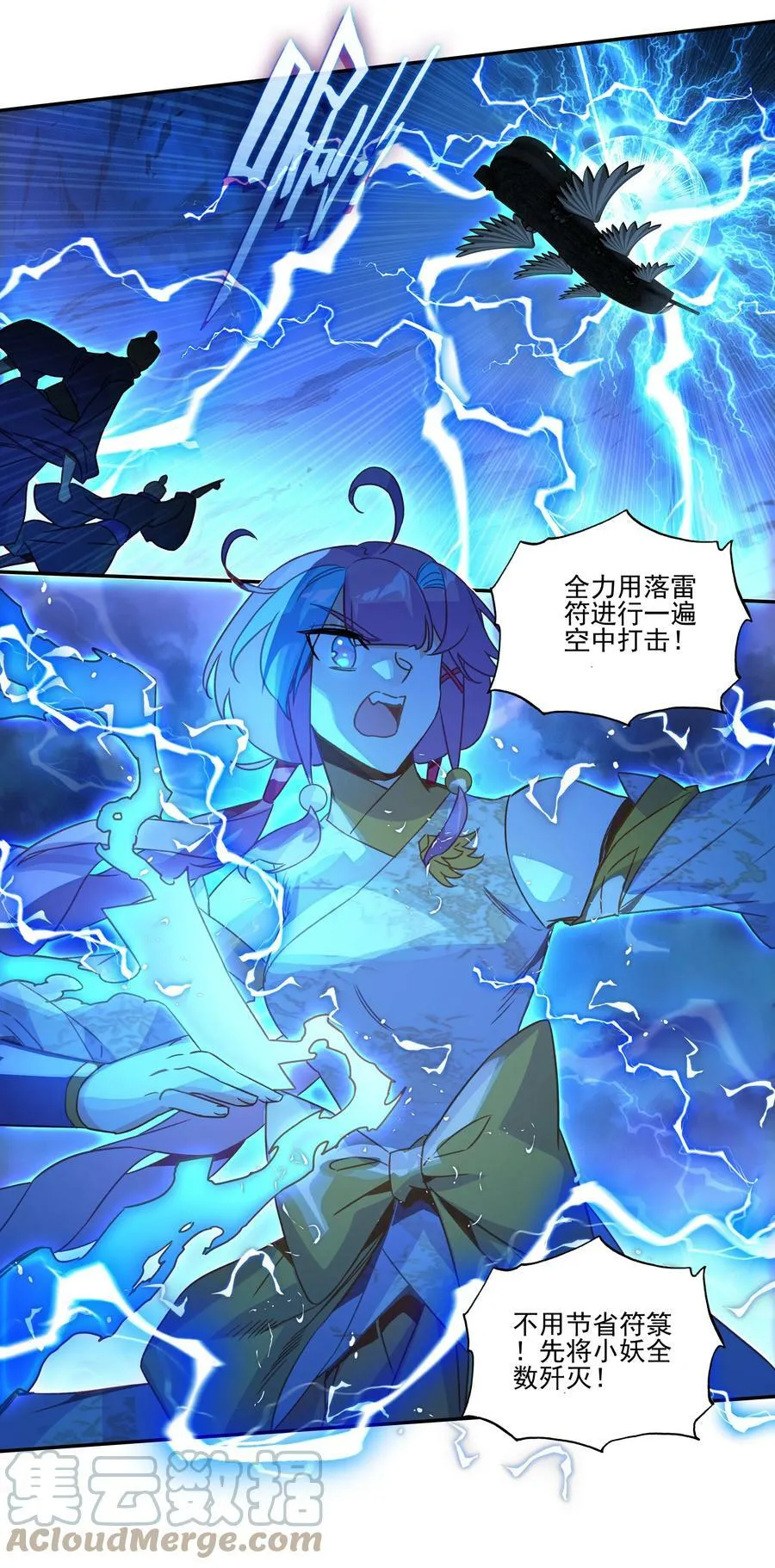 201 第196话 雷电召来 第21页