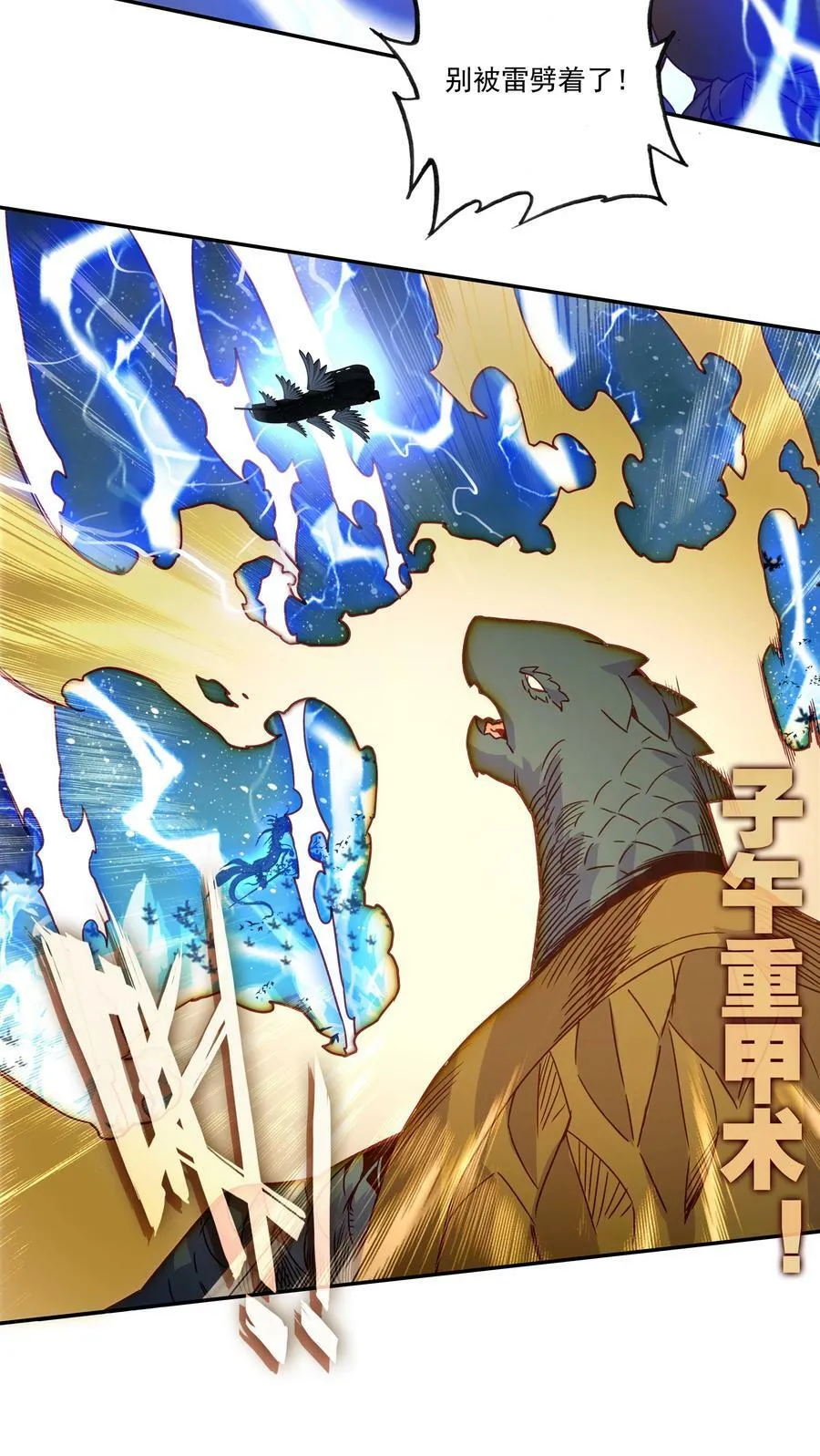 201 第196话 雷电召来 第24页