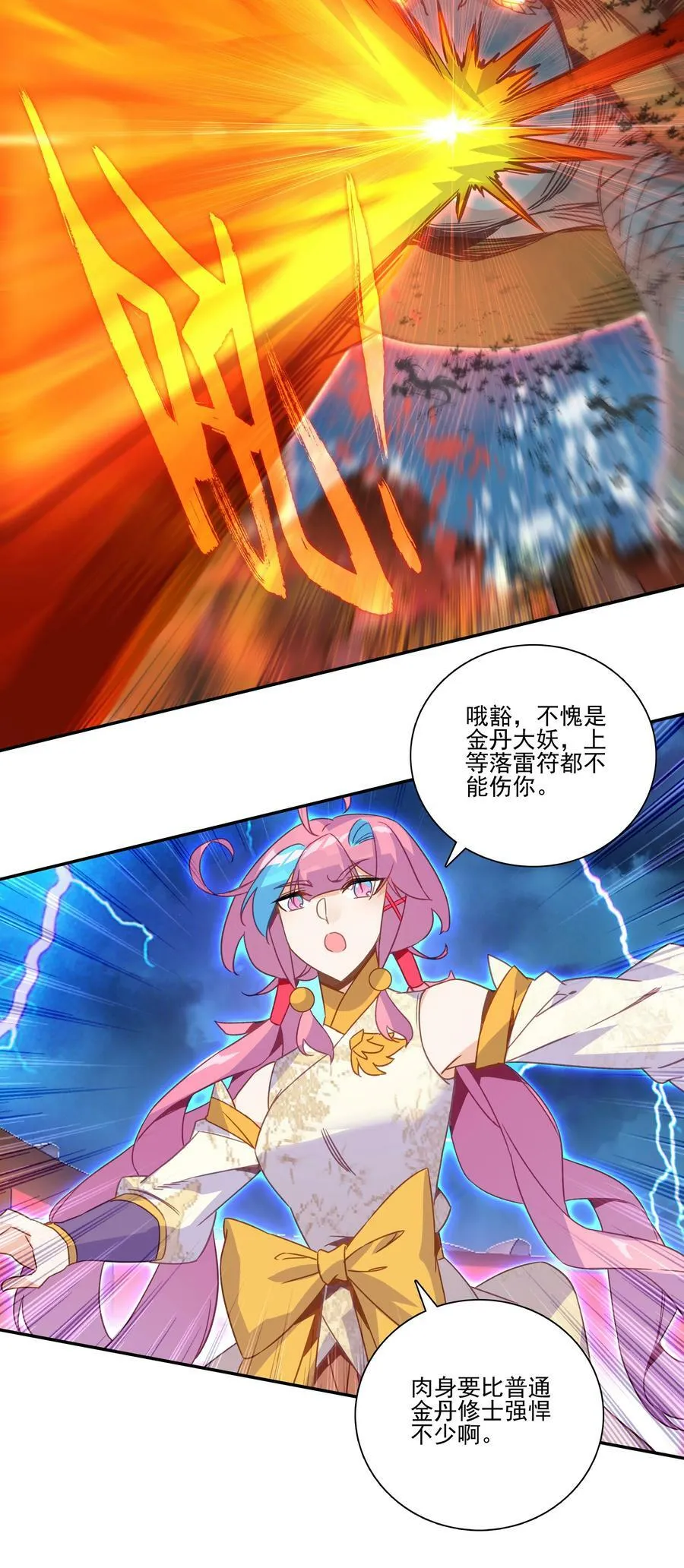 201 第196话 雷电召来 第26页