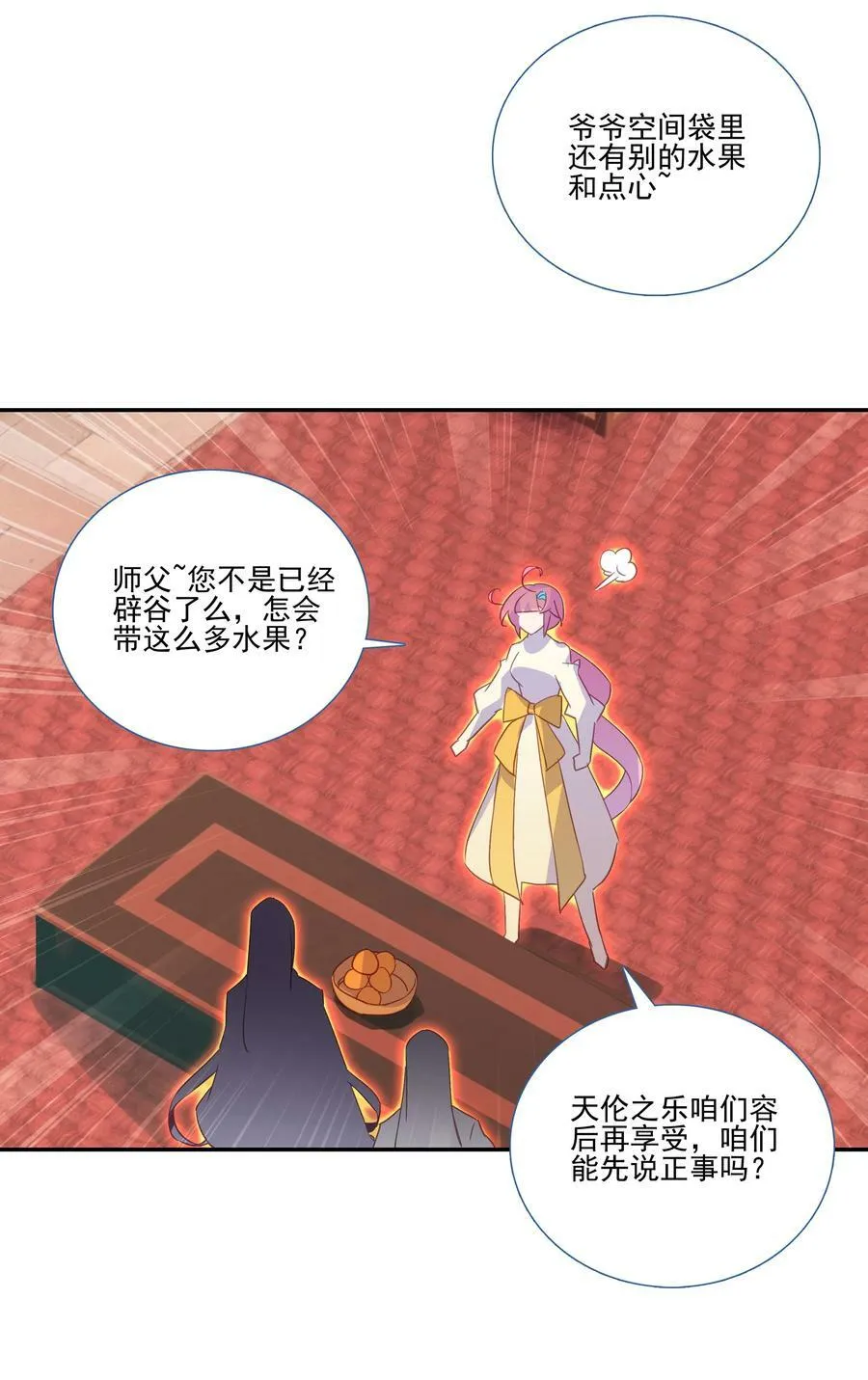 198 第193话 界魂 第8页