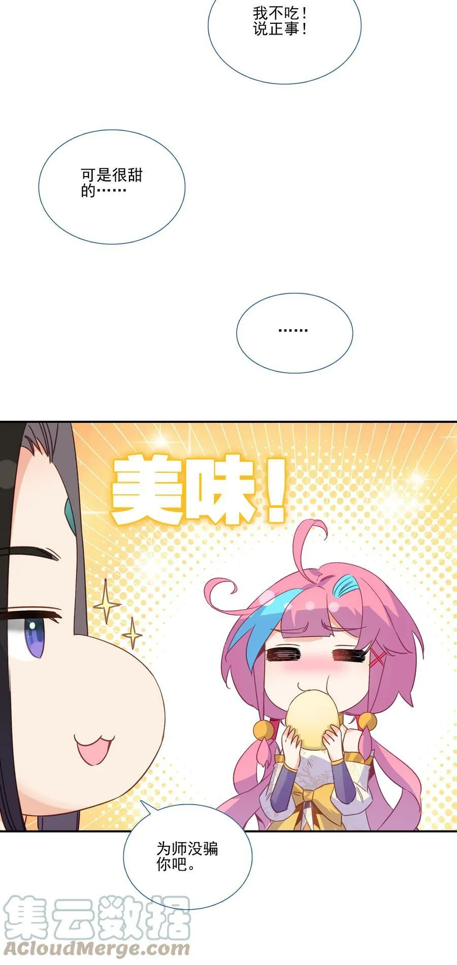 198 第193话 界魂 第11页