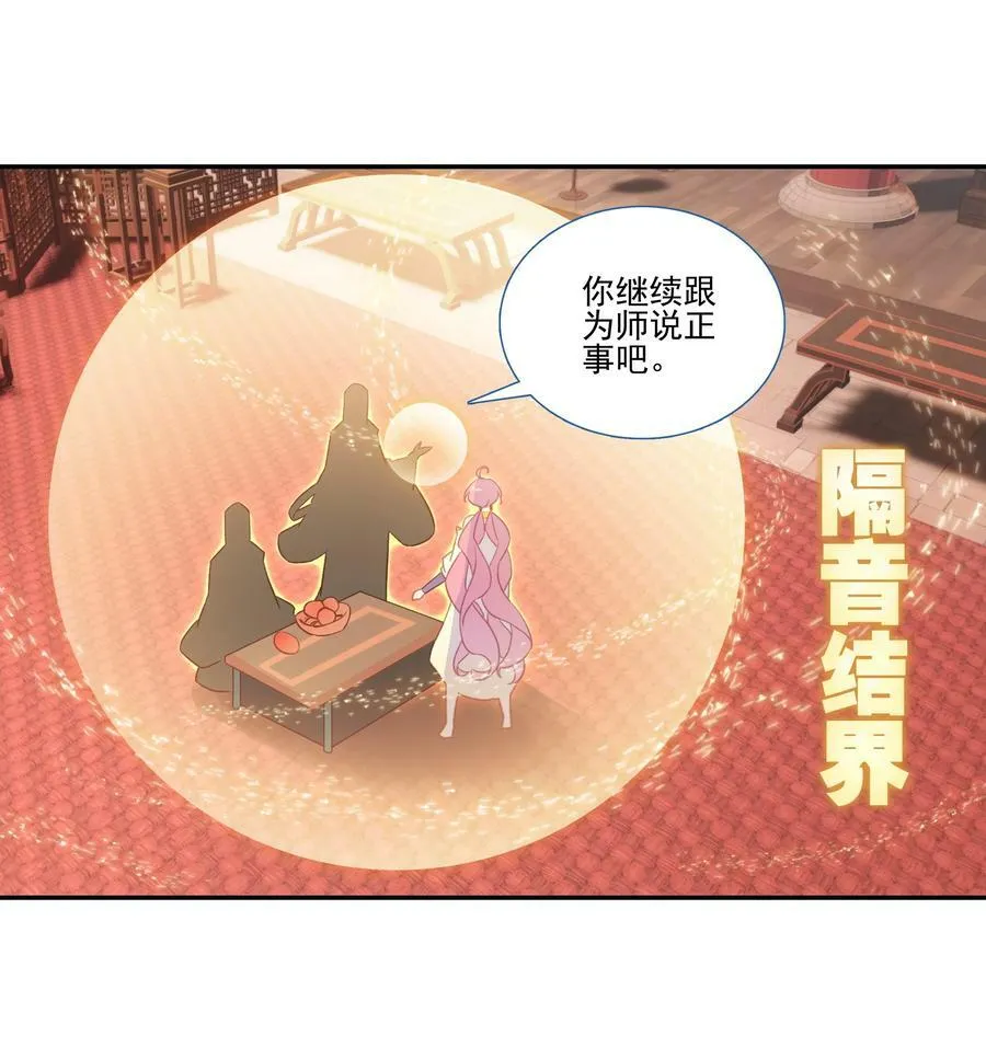 198 第193话 界魂 第12页