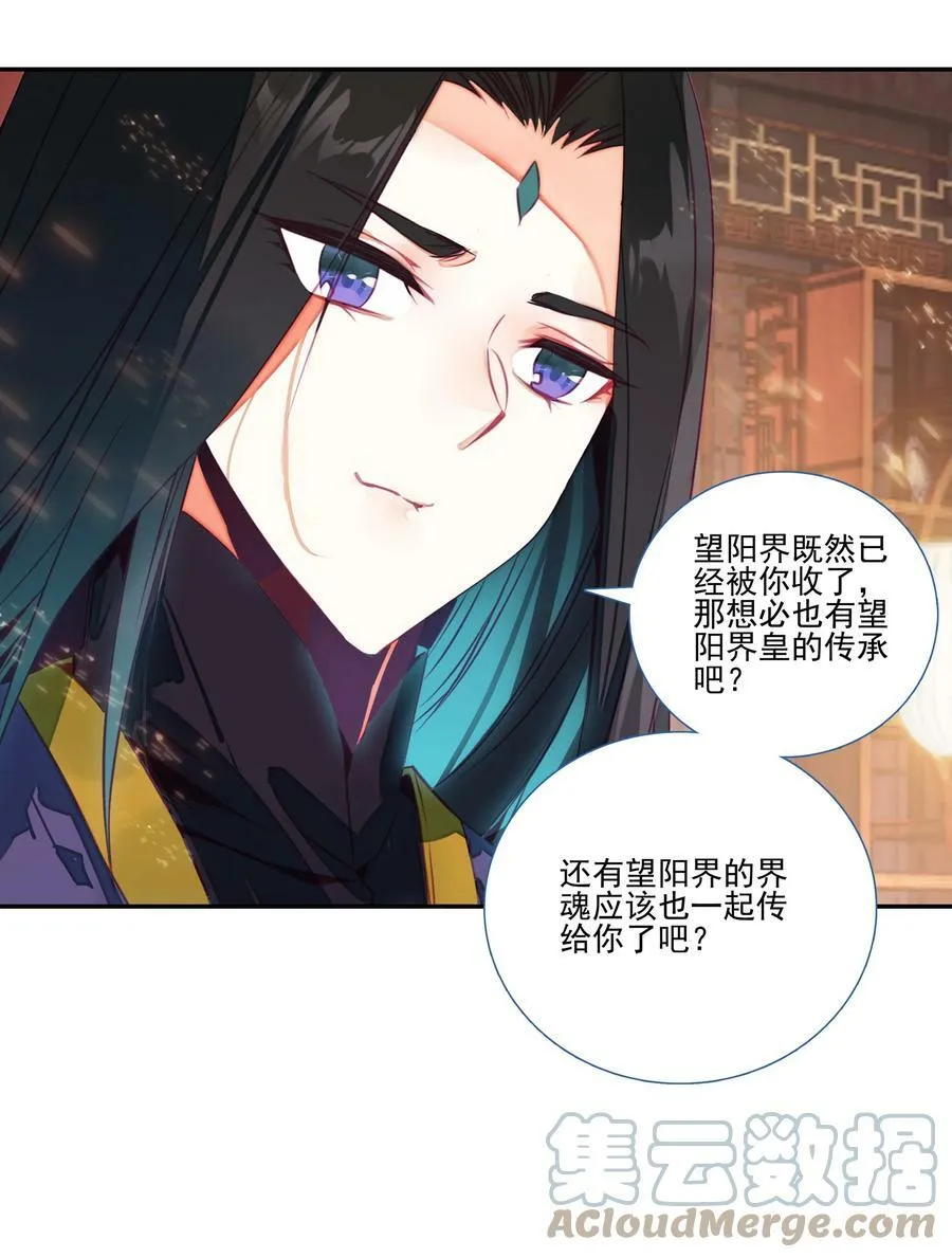 198 第193话 界魂 第13页
