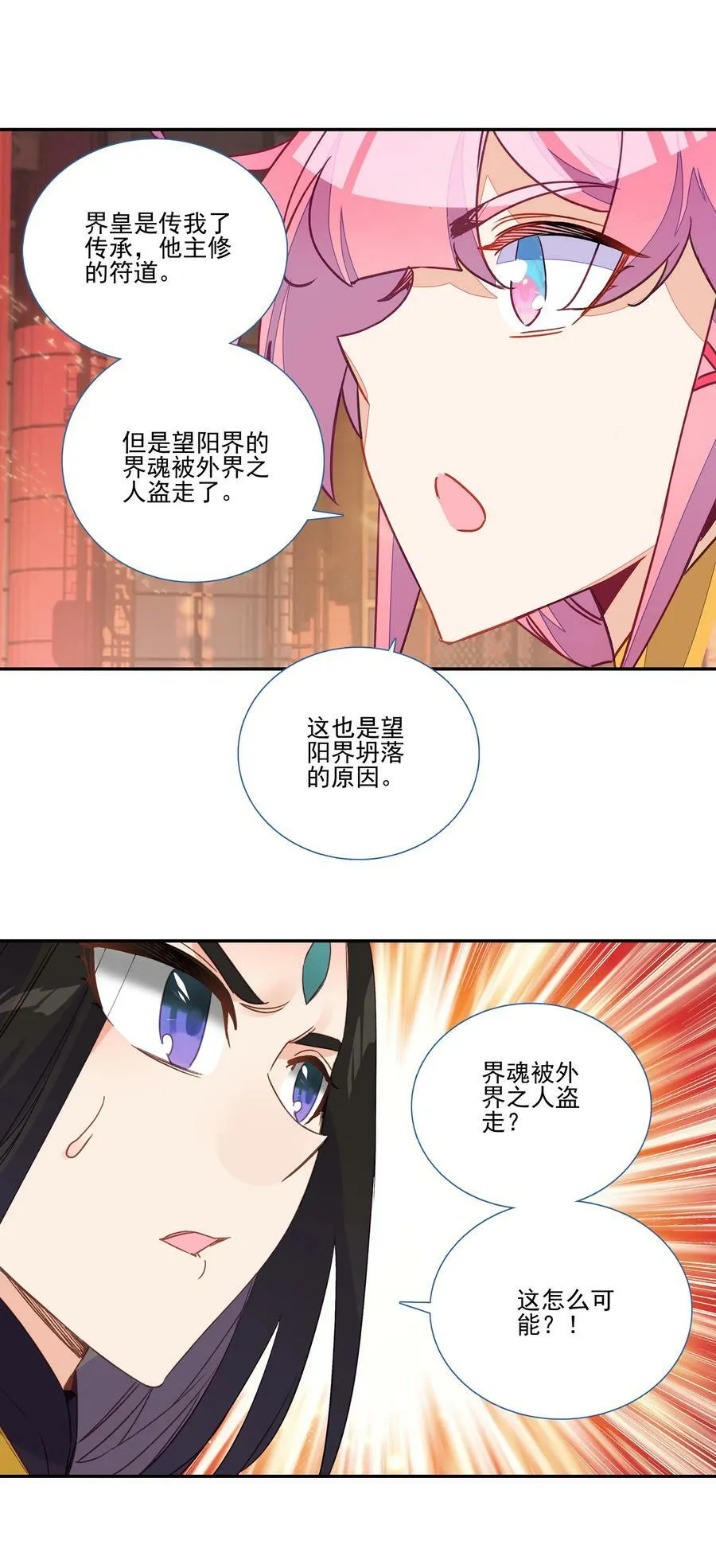 198 第193话 界魂 第14页