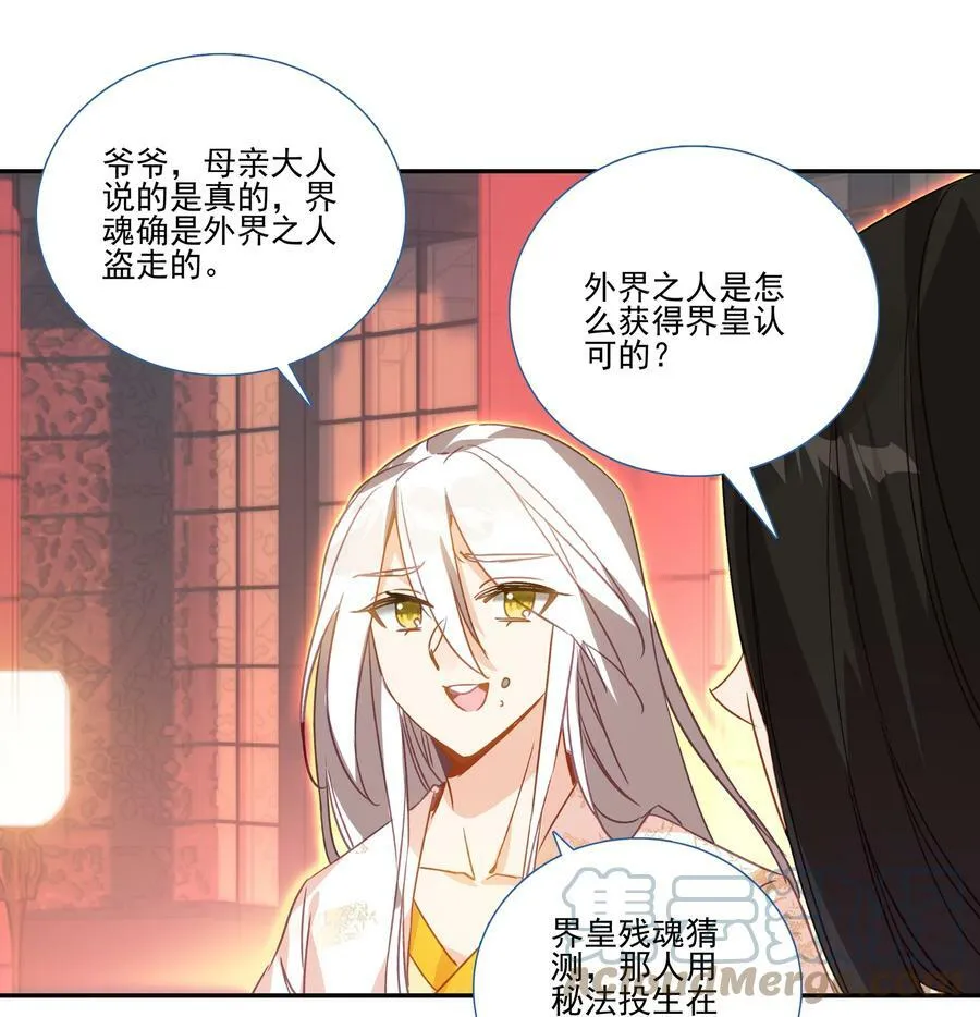 198 第193话 界魂 第15页