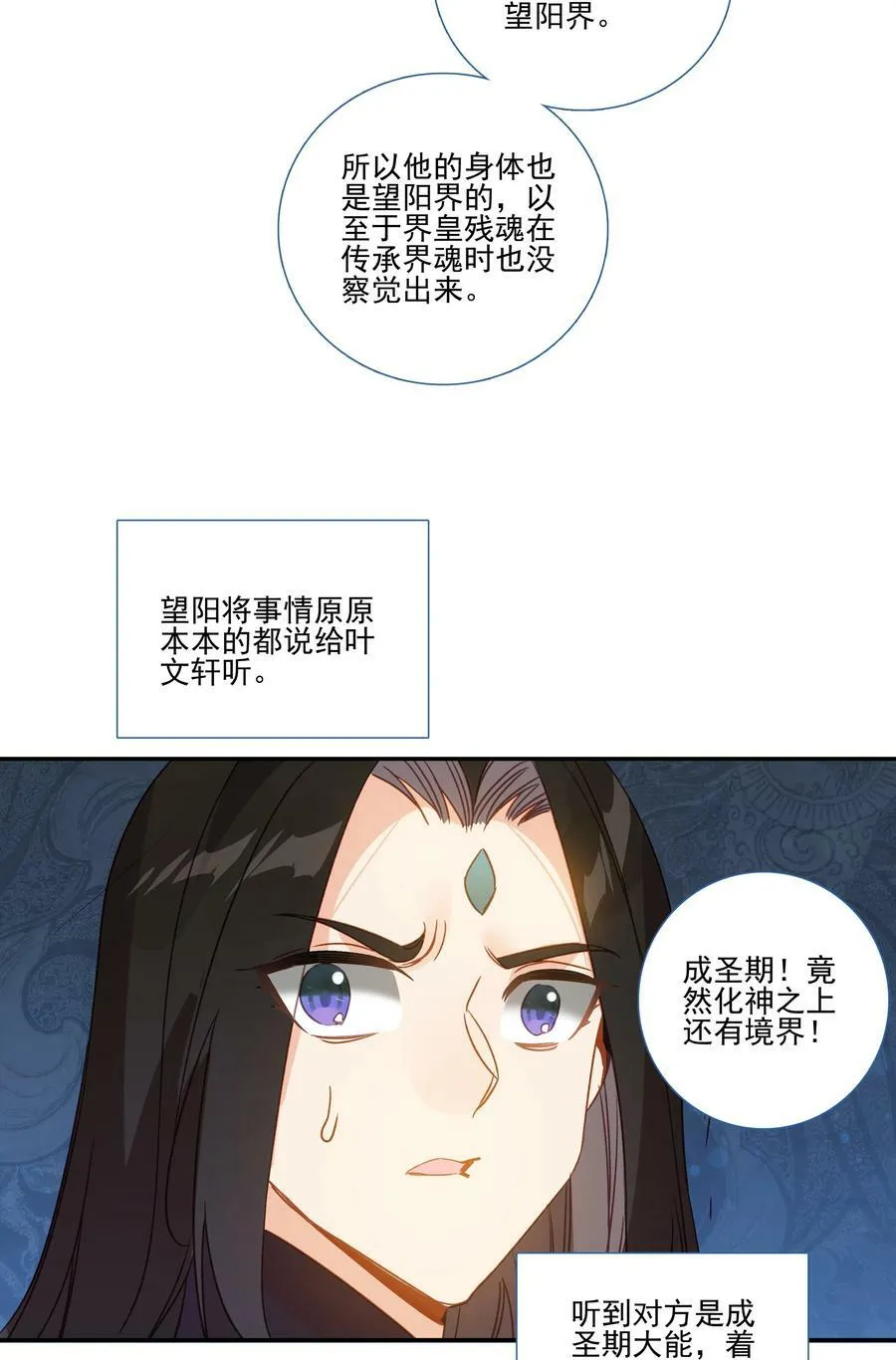 198 第193话 界魂 第16页