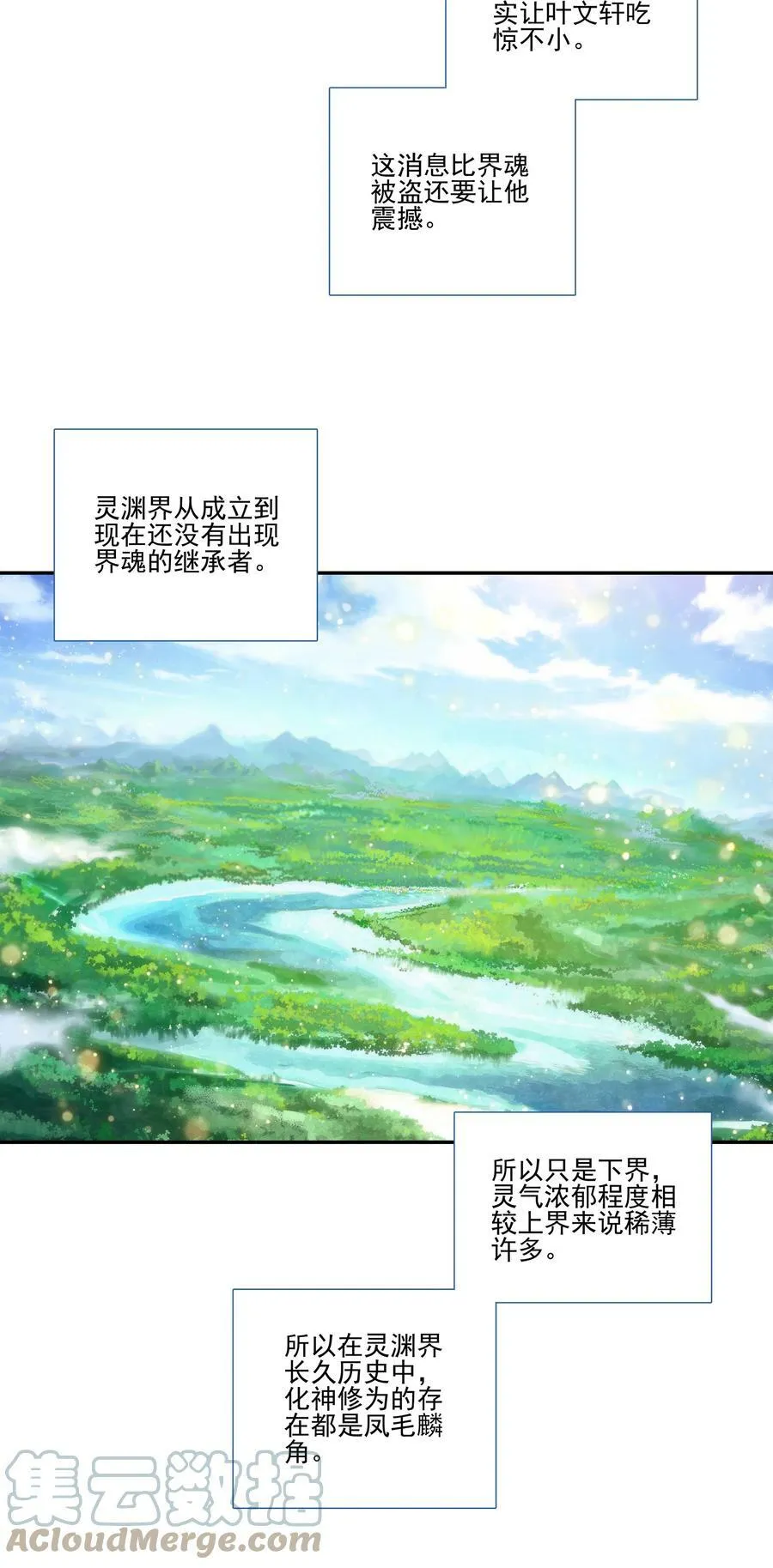 198 第193话 界魂 第17页