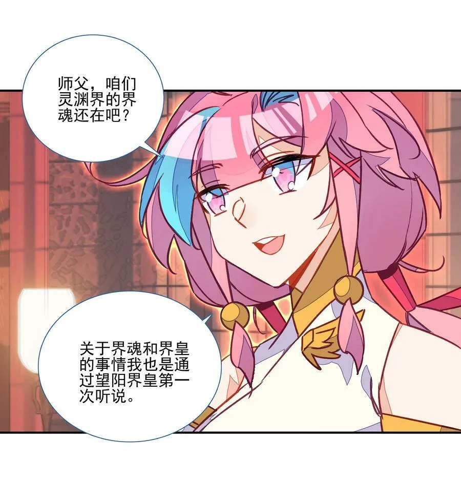 198 第193话 界魂 第18页
