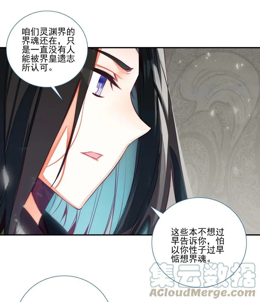 198 第193话 界魂 第19页