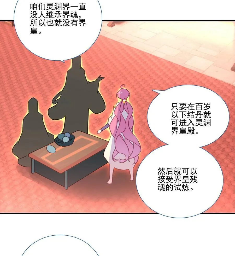 198 第193话 界魂 第20页