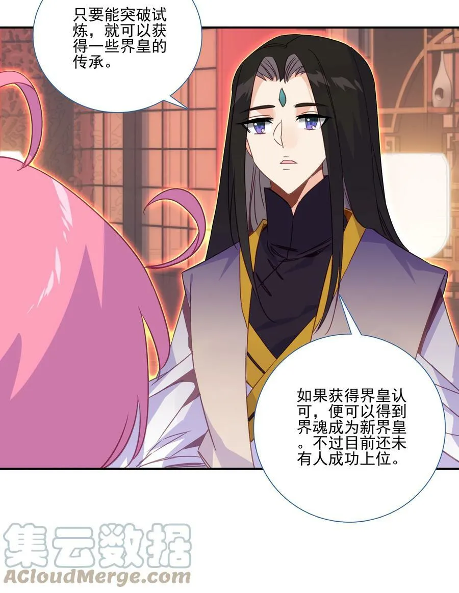 198 第193话 界魂 第21页
