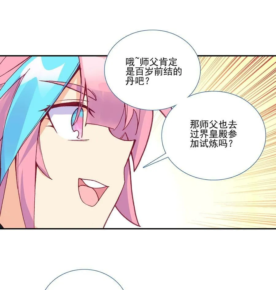 198 第193话 界魂 第22页