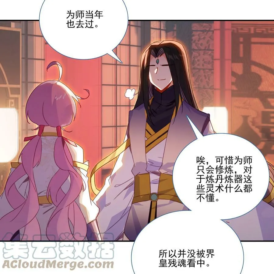 198 第193话 界魂 第23页