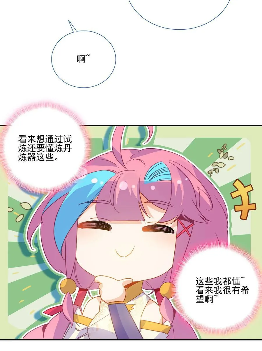 198 第193话 界魂 第24页