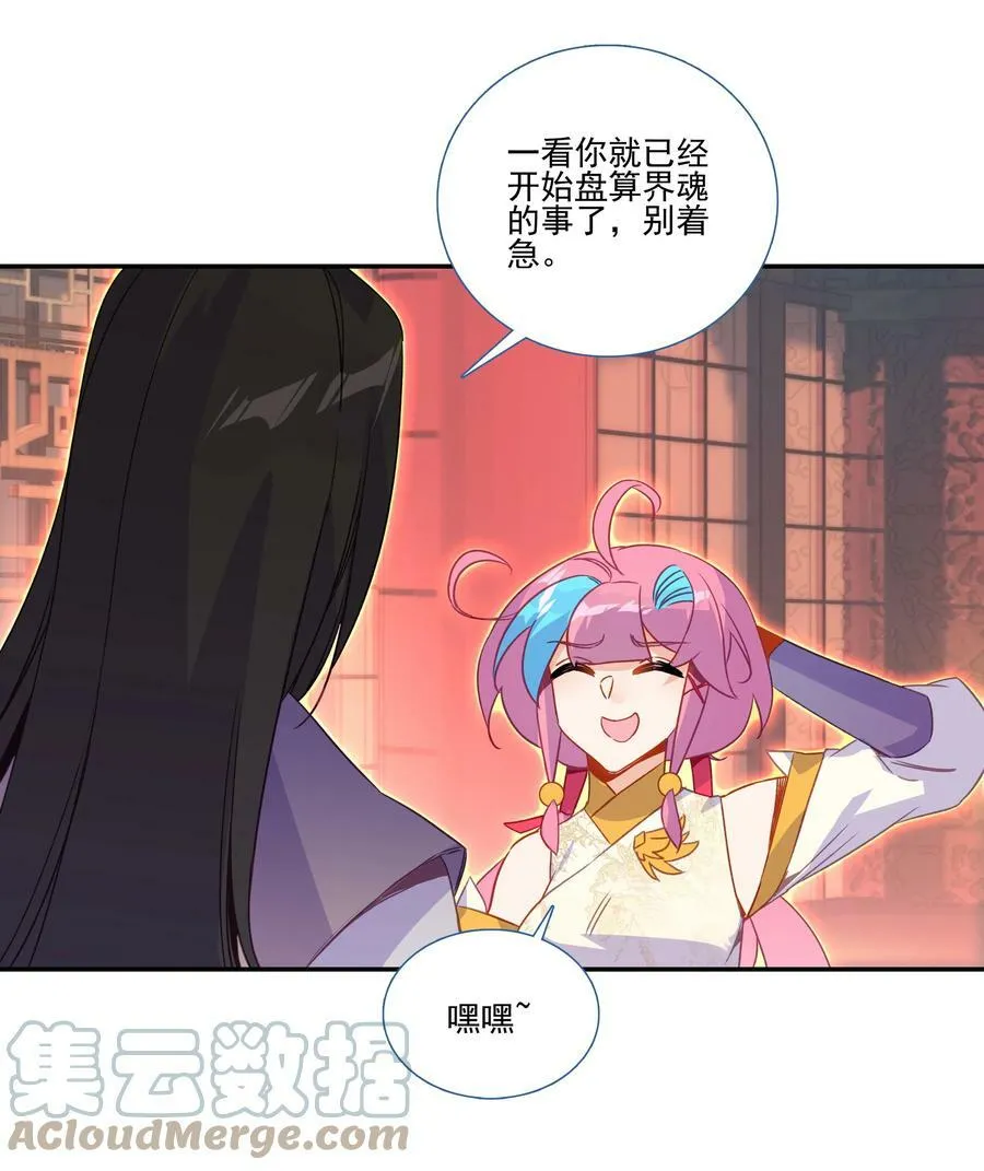198 第193话 界魂 第25页