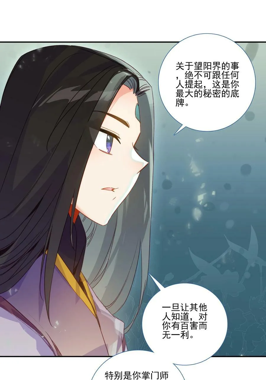 198 第193话 界魂 第26页
