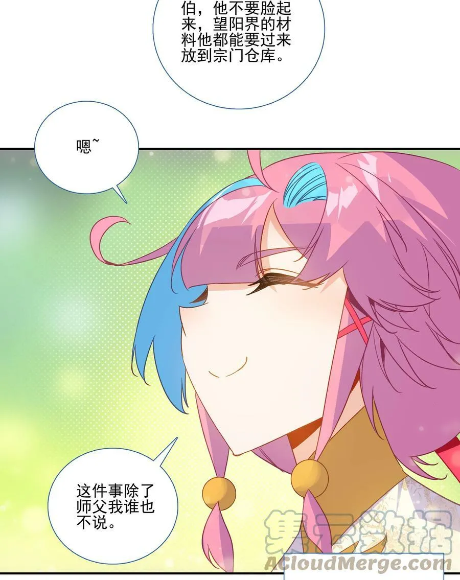 198 第193话 界魂 第27页