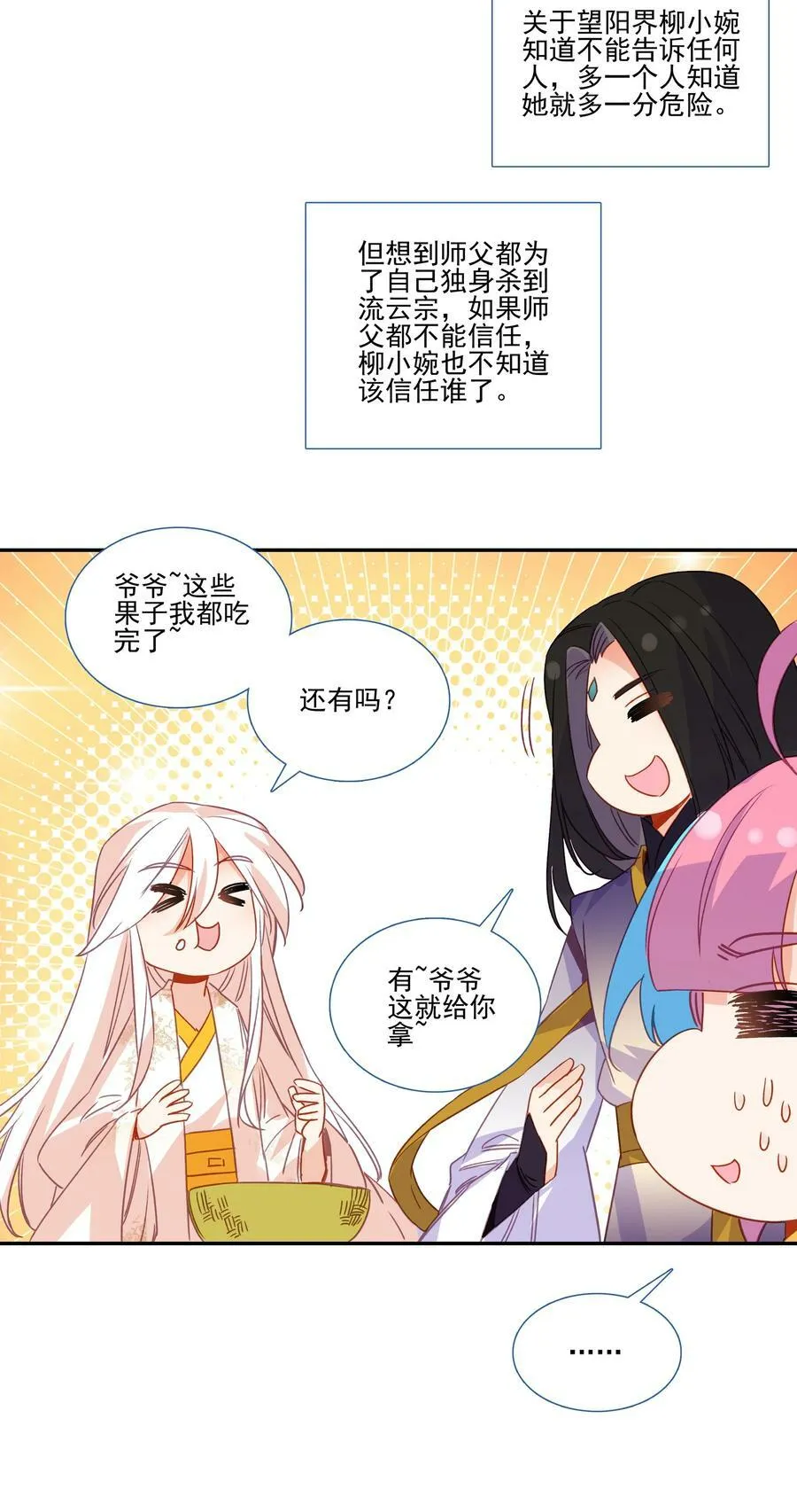 198 第193话 界魂 第28页