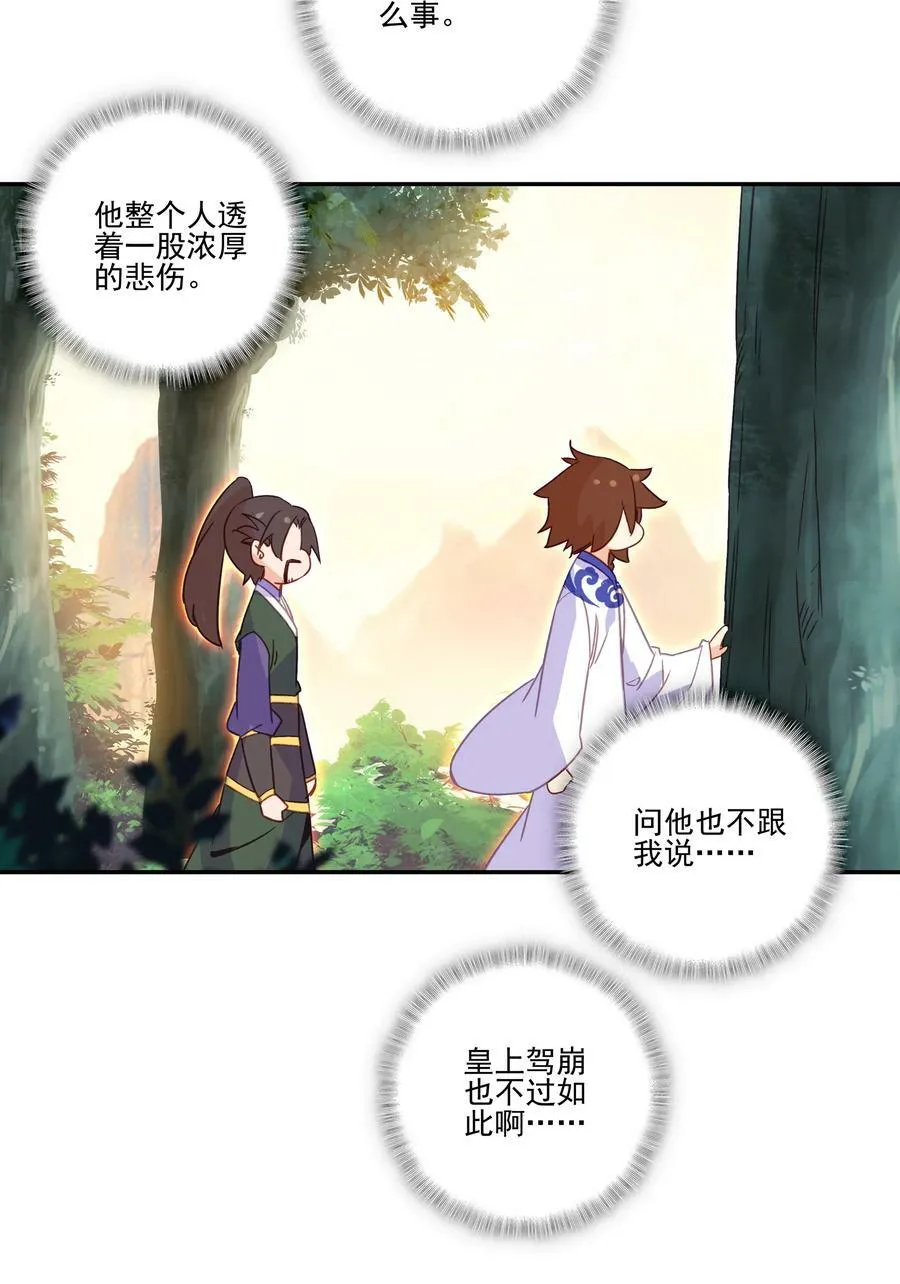 198 第193话 界魂 第30页