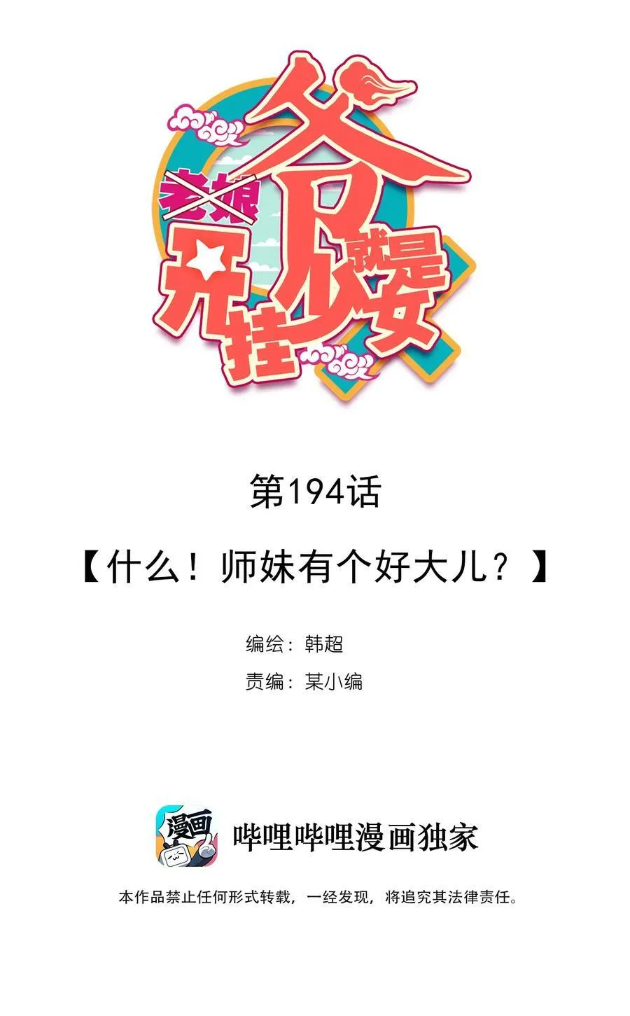 199 第194话 什么！师妹有个好大儿？ 第2页