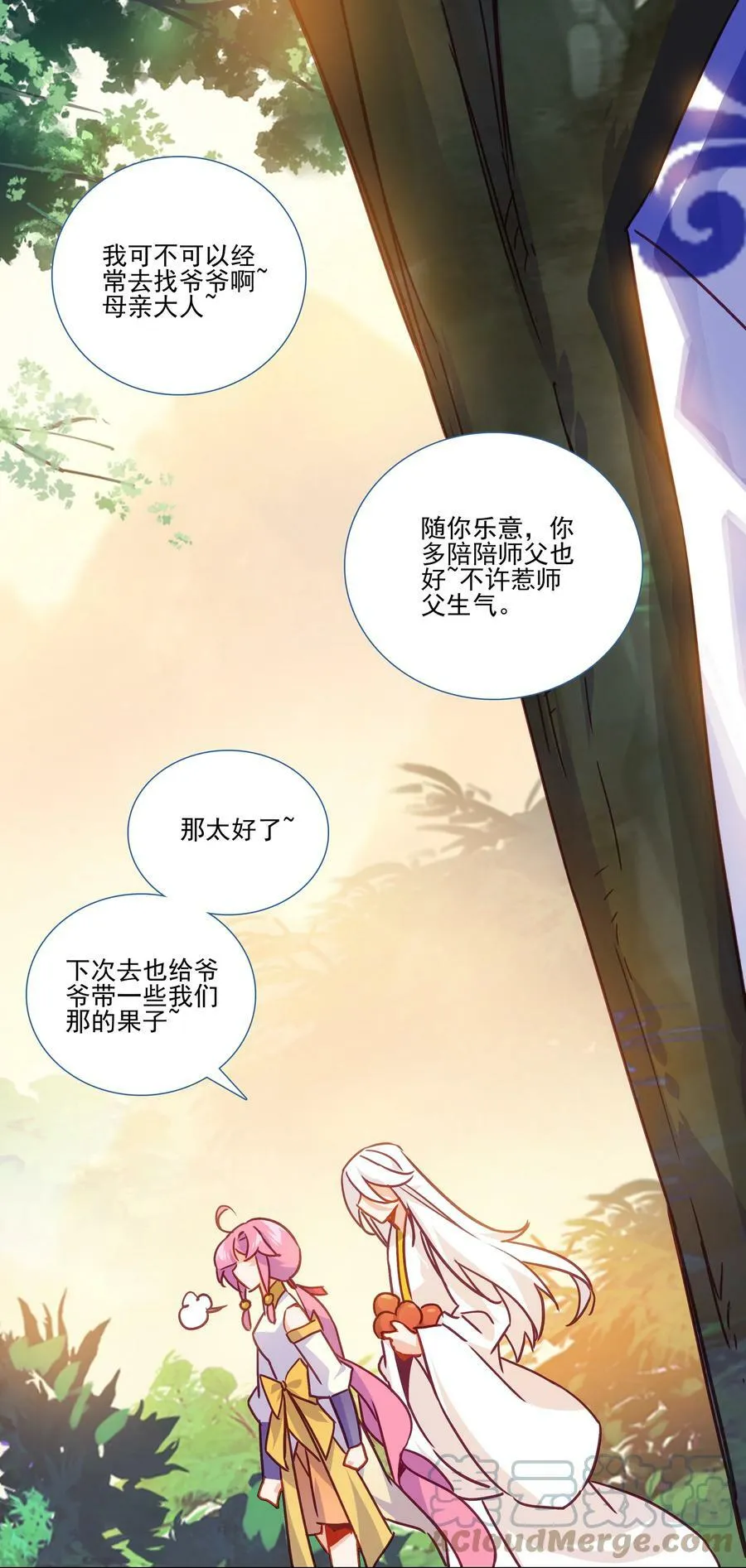 199 第194话 什么！师妹有个好大儿？ 第3页