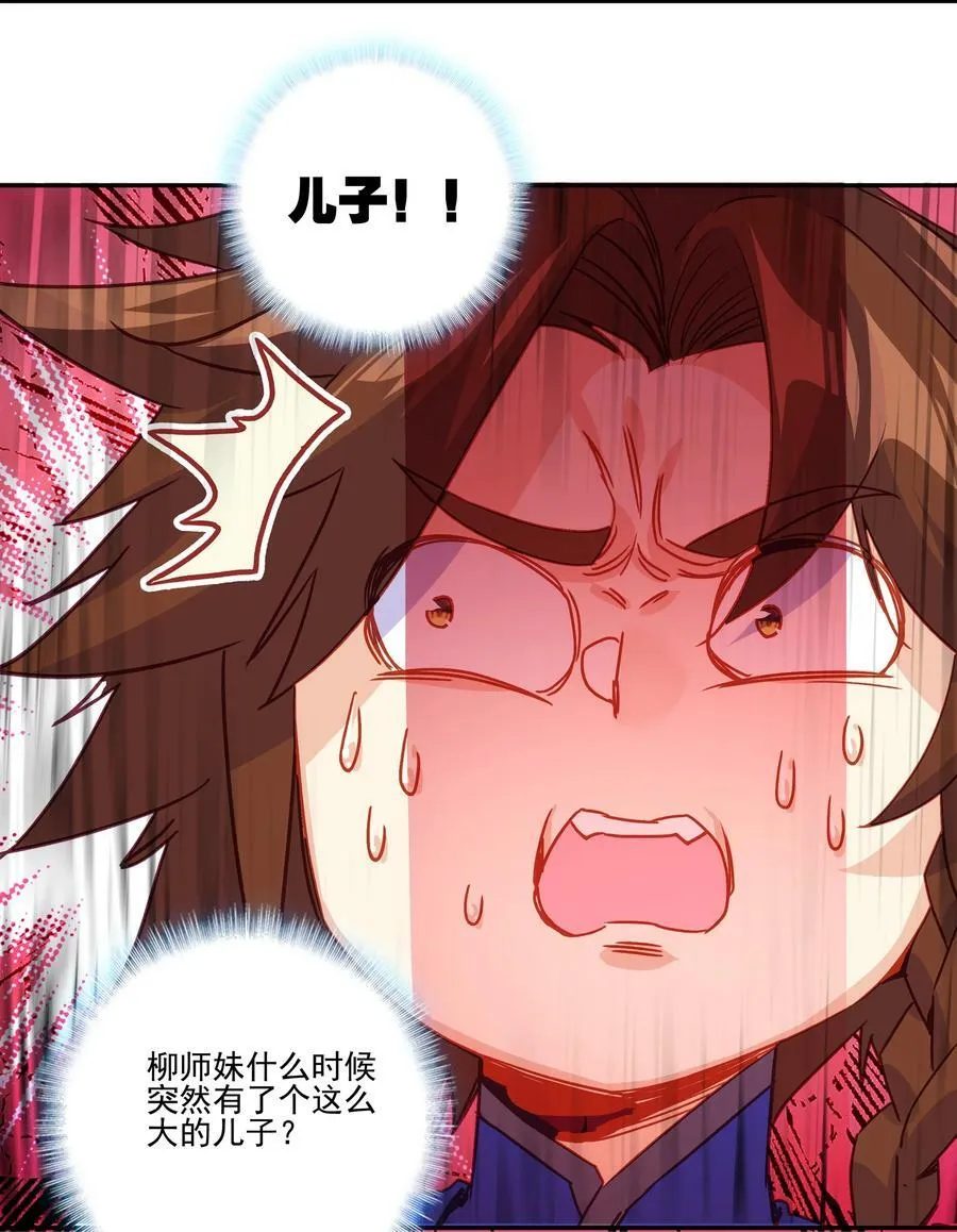 199 第194话 什么！师妹有个好大儿？ 第4页