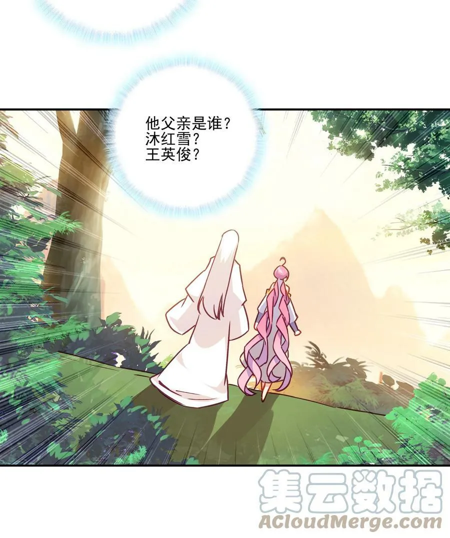 199 第194话 什么！师妹有个好大儿？ 第5页