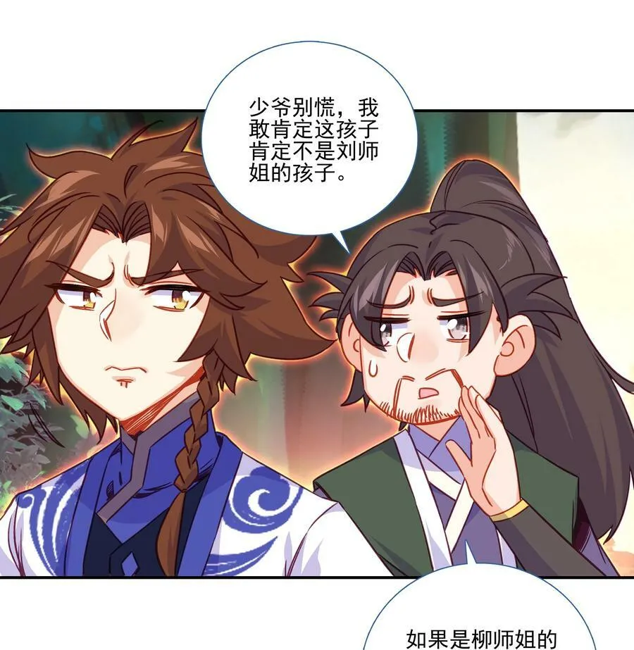 199 第194话 什么！师妹有个好大儿？ 第6页