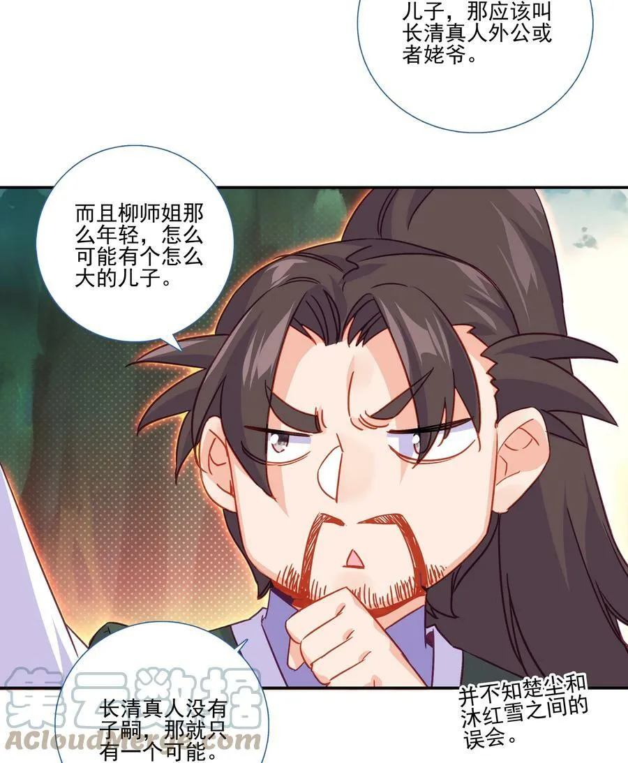 199 第194话 什么！师妹有个好大儿？ 第7页