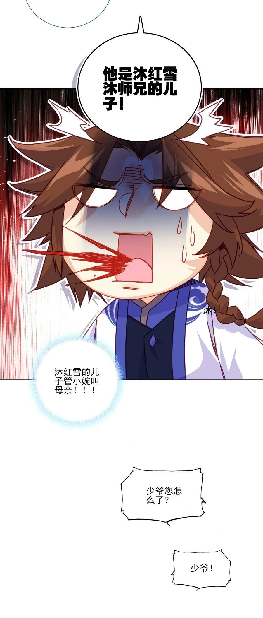 199 第194话 什么！师妹有个好大儿？ 第8页