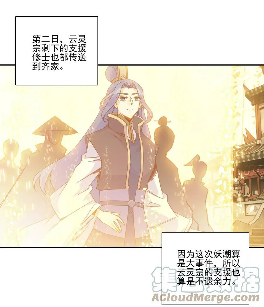 199 第194话 什么！师妹有个好大儿？ 第9页