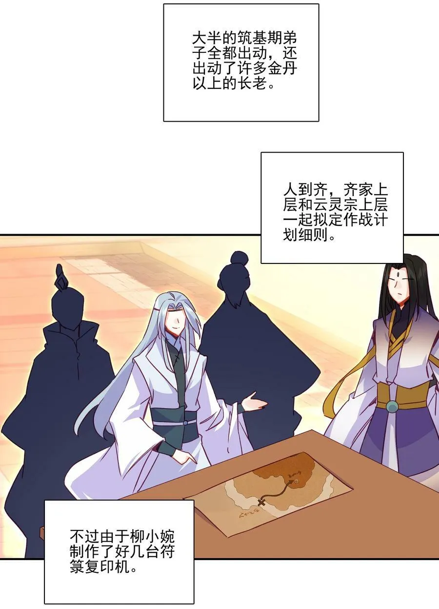 199 第194话 什么！师妹有个好大儿？ 第10页