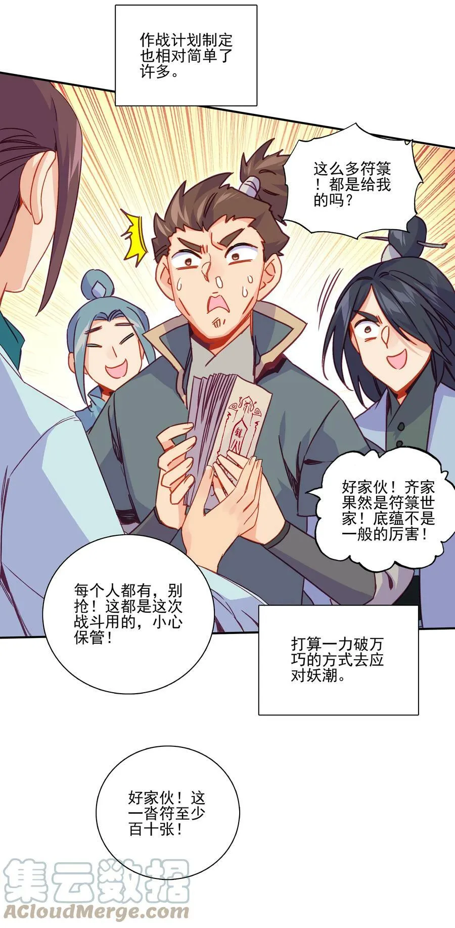 199 第194话 什么！师妹有个好大儿？ 第11页