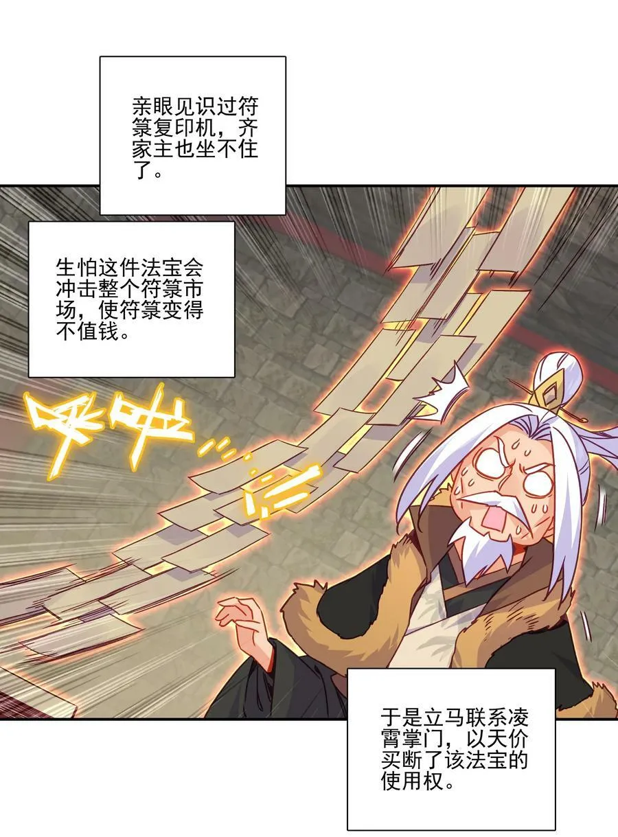 199 第194话 什么！师妹有个好大儿？ 第12页