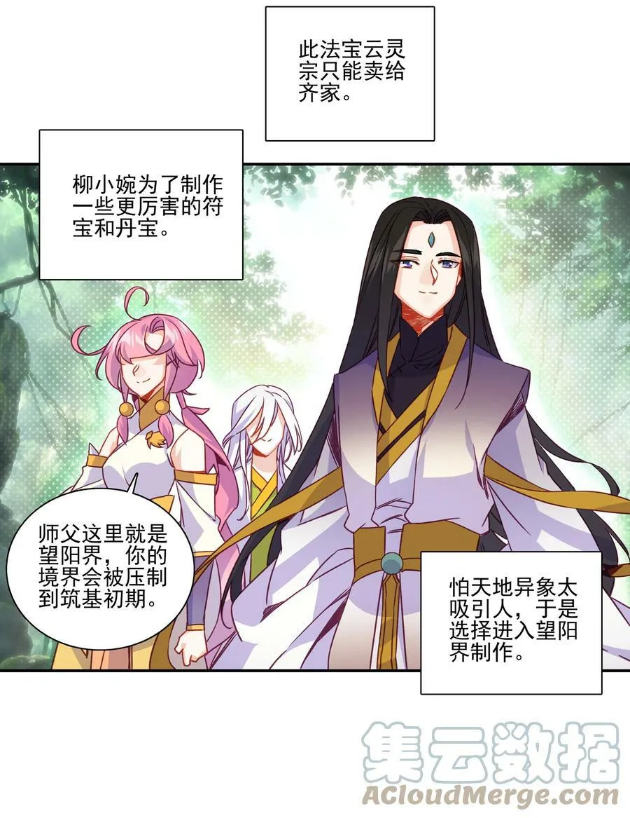 199 第194话 什么！师妹有个好大儿？ 第13页