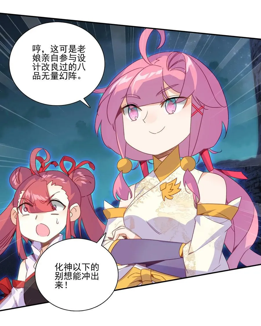199 第194话 什么！师妹有个好大儿？ 第32页