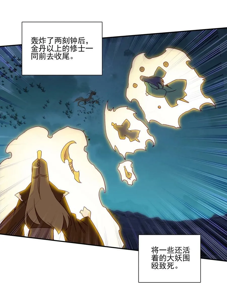 199 第194话 什么！师妹有个好大儿？ 第34页