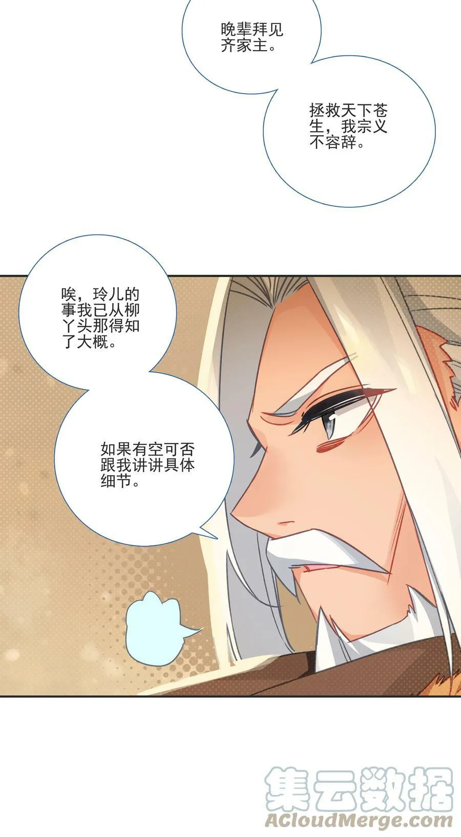 196 第192话 我不该在这里 第23页