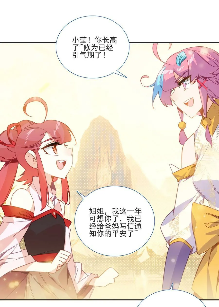 196 第192话 我不该在这里 第24页