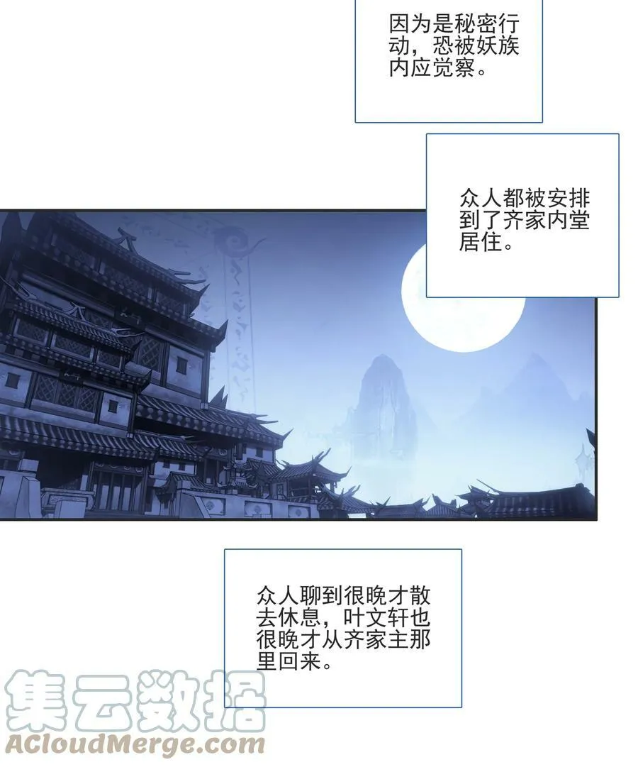 196 第192话 我不该在这里 第33页
