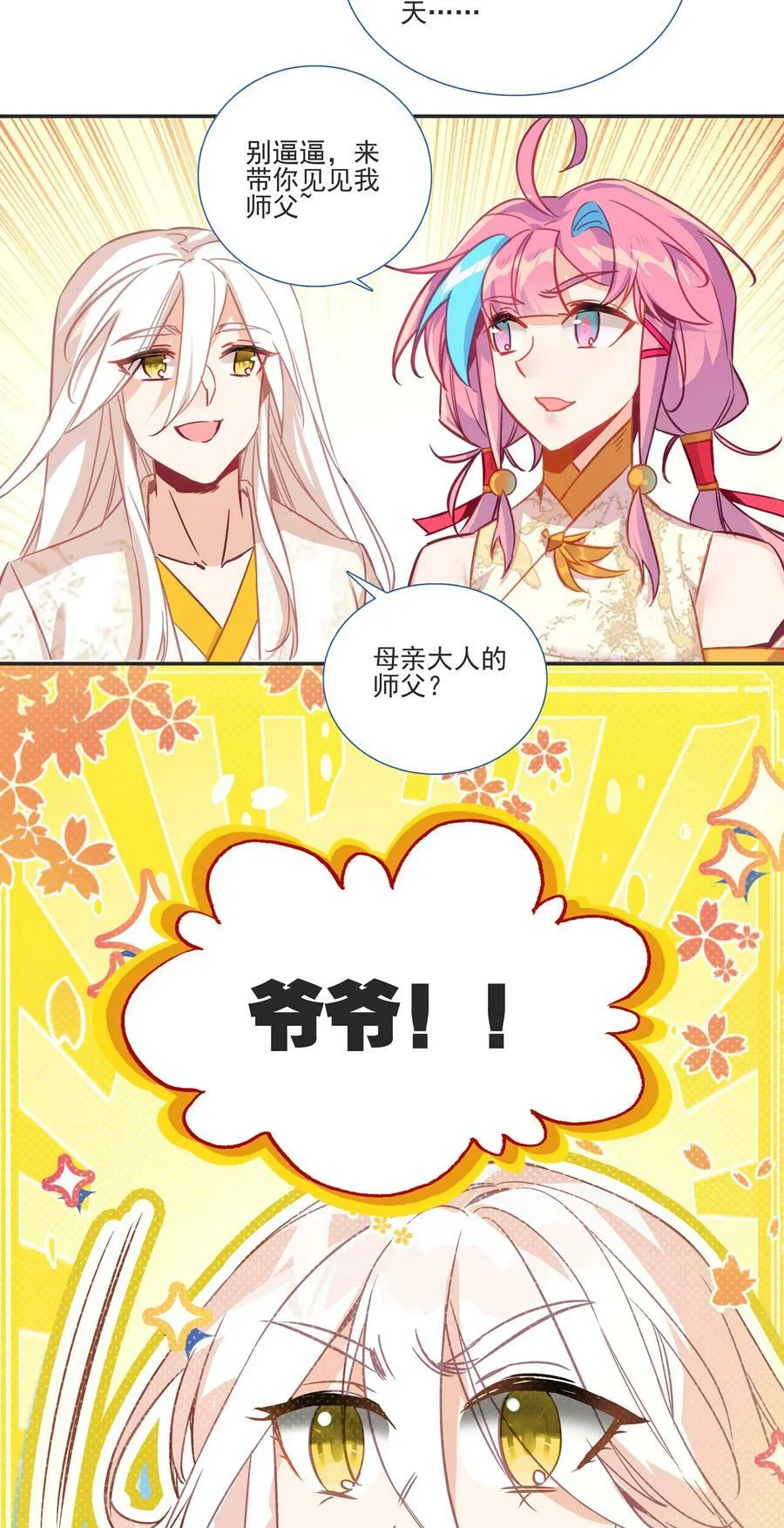 196 第192话 我不该在这里 第38页