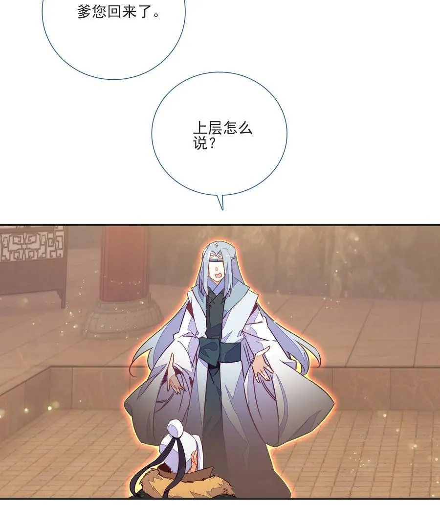 195 第191话 大师兄的心思 第4页