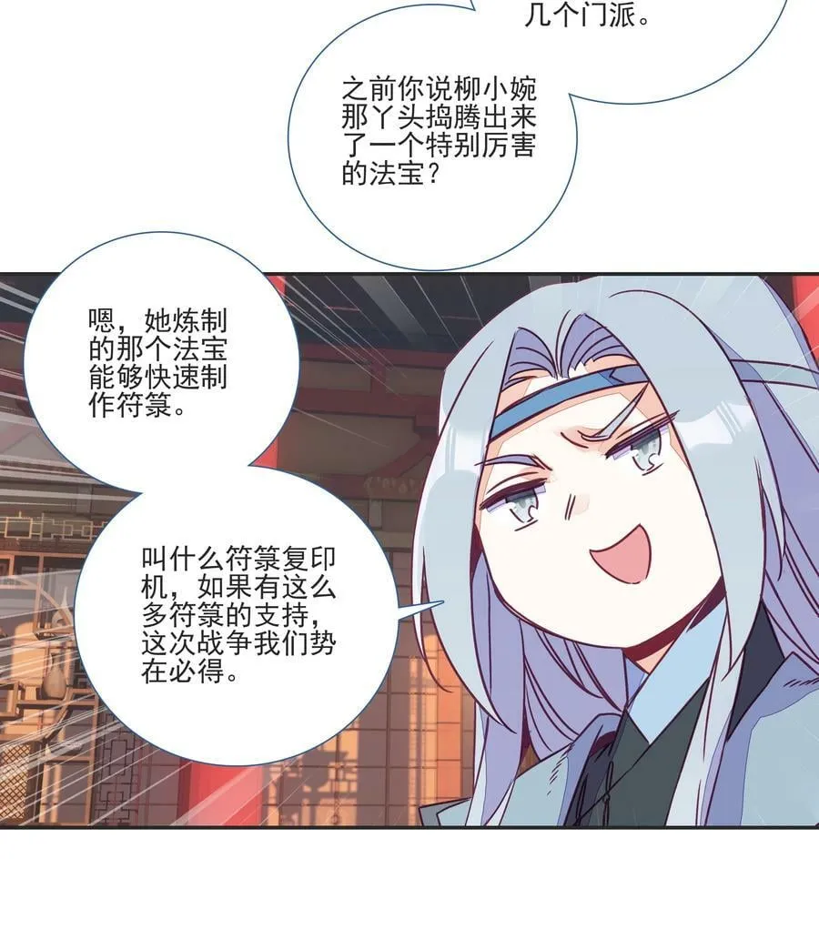 195 第191话 大师兄的心思 第6页
