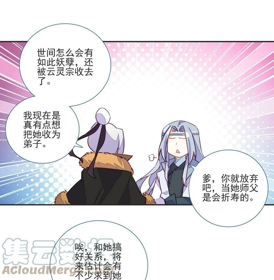 195 第191话 大师兄的心思 第7页