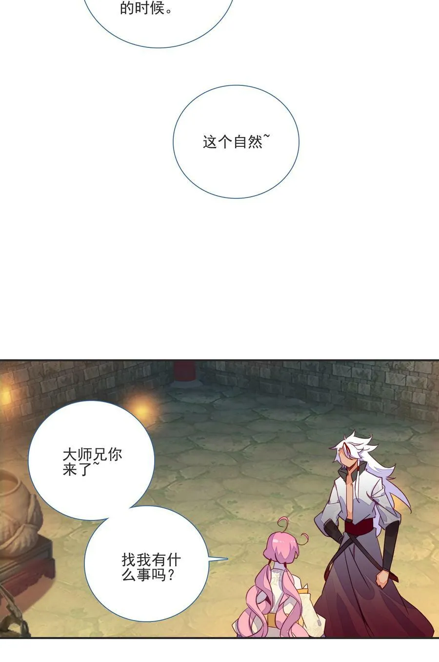 195 第191话 大师兄的心思 第8页