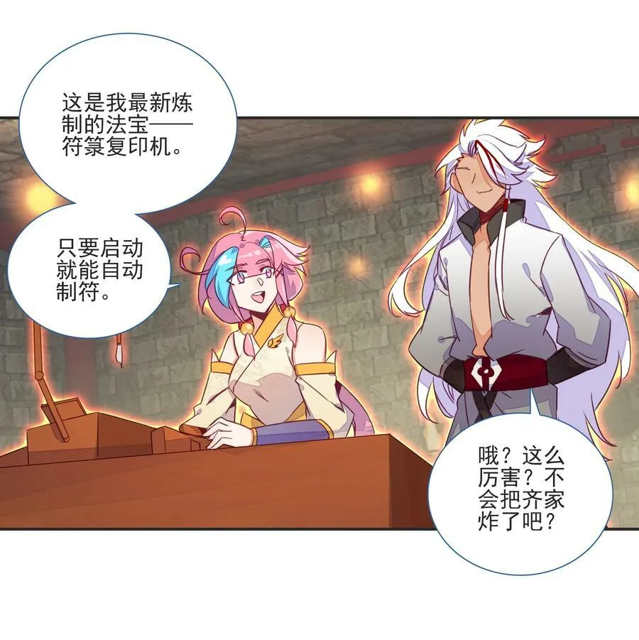 195 第191话 大师兄的心思 第10页